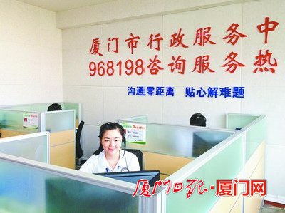 廈門市行政服務中心968198服務熱線 多單位一號通，便捷服務化妝品相關業務